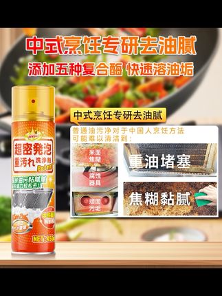 油污清洁剂泡沫丰富重油污清洁剂去油去垢除油剂必备神器-EO5-2-H#好物推荐🔥 #厨房好物 #清洁神器 #强力去污#去油污厨房神器 @DOU+小助手