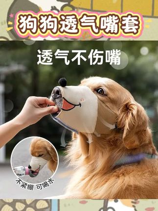 家人们,狗狗嘴套真的太实用啦🐕   能防咬、防叫、止吠,还能防止狗狗乱吃,简直是养狗必备神器。不管是中小型犬还是大型犬都有合适的款式,材质柔软舒适,不勒狗狗。戴上它,出门再也不用担心狗狗调皮闯祸啦💕   #狗狗嘴套 #宠物用品 #防咬防叫 #防乱吃