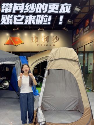 带有防蚊网纱的更衣账 加厚牛津布材质冲冲冲!!!#露营