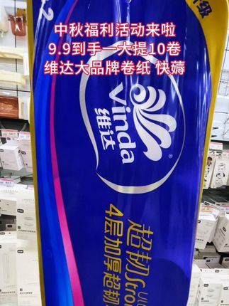 维达大羊毛,10卷只需要9.9元,快囤#卷纸 #维达卷纸 #好东西一起分享 #生活必备 #超便宜超划算 @DOU+小助手