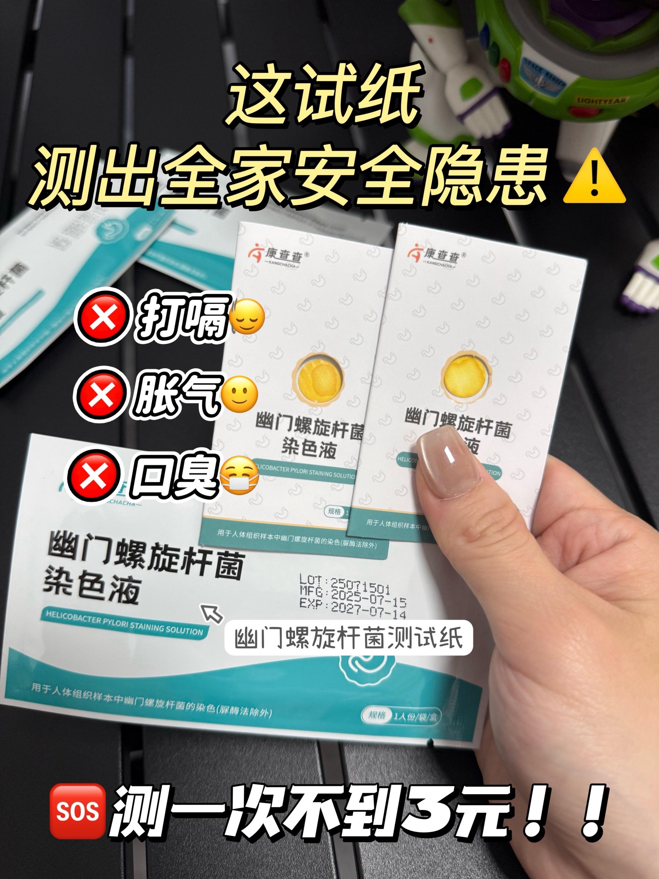 如果再聚餐,我一定要让他们先测一下幽门。#幽门螺旋杆菌检测 #幽门螺杆菌家庭筛查