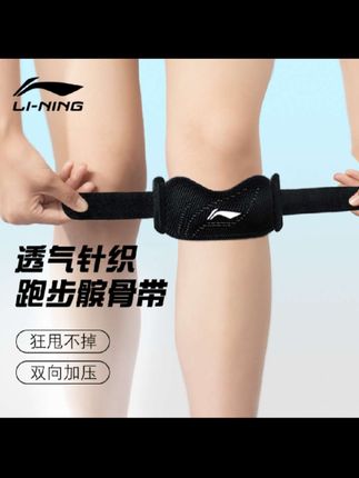 李宁髌骨带护膝运动男跑步膝盖关节保护半月板损伤护具女跳绳骑行#李宁#髌骨带#护膝#保护膝盖 #运动健身