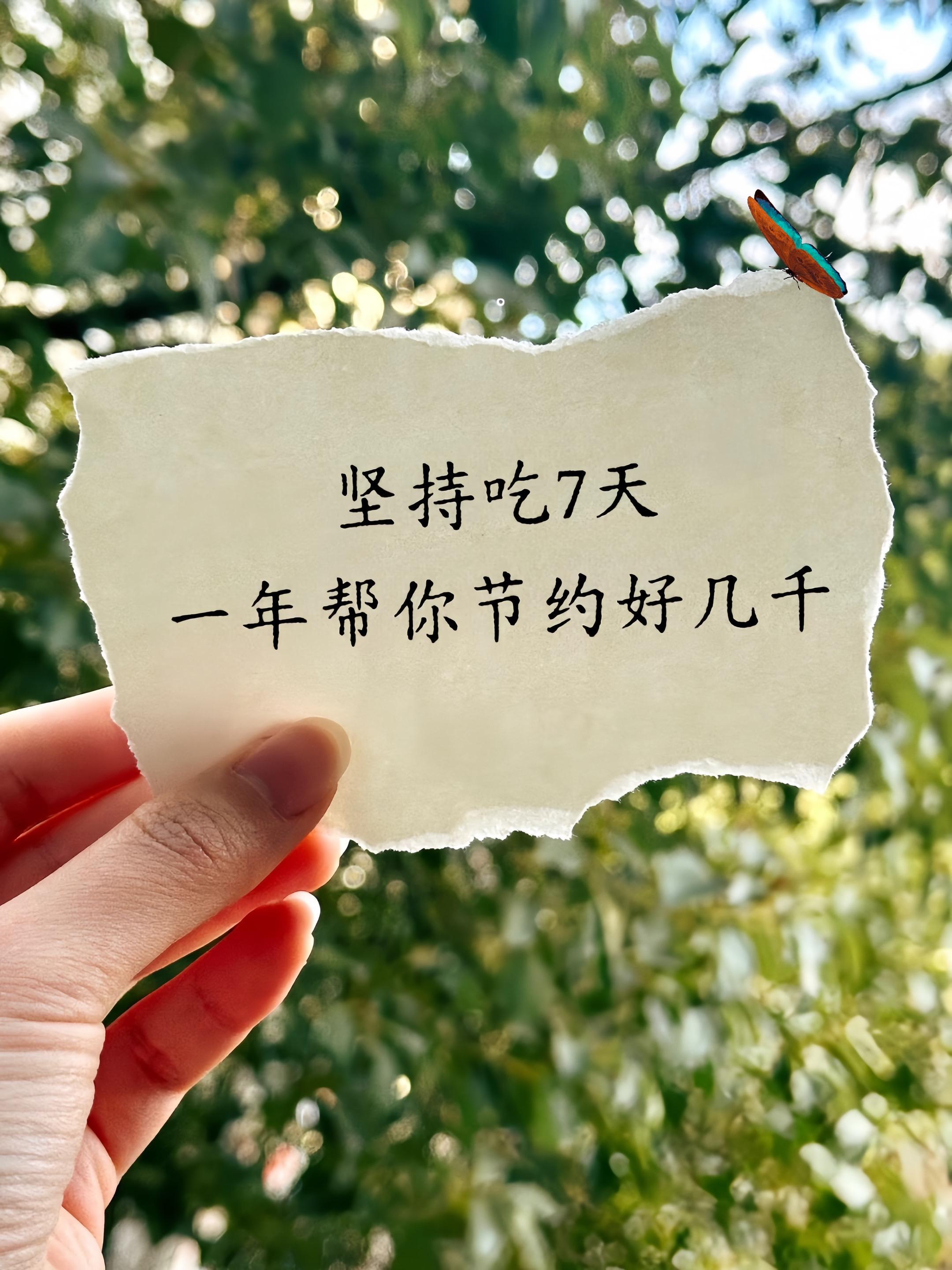 自从戒掉坏习惯后,生活里的清爽才慢慢浮现。从前和他分享零食的酸甜、饭菜的咸鲜,他总说尝不出差别。如今味觉渐渐苏醒,能品到食材本真的层次,连雨后空气里的青草香都格外清晰。原来细碎美好一直都在,这种重新触摸世界的奇妙感,让我更懂珍惜眼前人,也珍惜每一个能好好感受生活的当下。功夫不负有心人#自用好物推荐#每日分享#打开美好生活 #好物推荐分享#分享生活小技巧