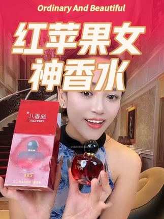 【新疆西藏包邮】家用红苹果女士女神香水持久留香清新自然#好物分享#好物推荐#好物畅买不打烊