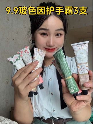 9.9到手 3支玻色因护手霜#自用好物推荐 #玻色因护手霜 #护手霜 #平价好物 #超便宜超划算