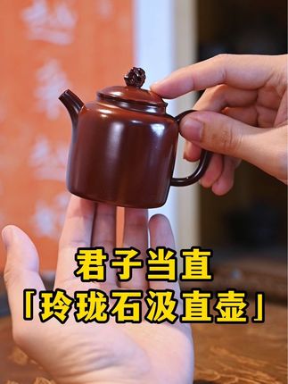 挺拔而不失谦和,茶生活美学#坭兴陶集#中国红气烧壶#茶生活#茶系慢生活 #召唤壶友