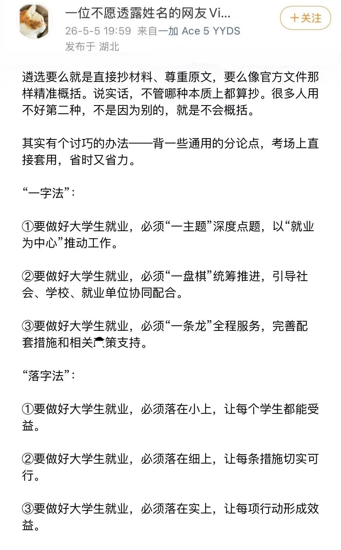 老天奶!这才是来自遴选笔杆子的降维打击!#公务员遴选 #遴选 - 抖音