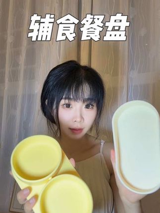 带娃出门一定要备上这个餐盘,它的吸盘很大,可以牢固地粘在桌子上,不用担心宝宝会打翻。它是分格的设计,方便盛放不同的食物,而且整体都是软硅胶材质的,非常好清洗。#餐盘 #小孩开荤可以吃什么 #好好吃饭 #外出餐盘 #辅食碗