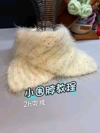 花2小时做了一个小围脖,又是围脖又是假领子,外出不怕冷风钻脖子了哈!#小妙招大作用 #针线绝活 #做手工我是认真的 #纯手工打造 #玩毛线
