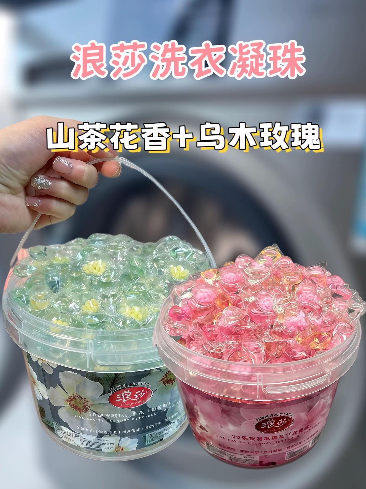 宝子们!浪莎洗衣凝珠亲测好用,全家衣物都能洗,两大桶到手价很划算,真心推荐,需要的可以看看~#洗衣神器 #好物分享#洗衣凝珠推荐 #浪莎洗衣凝珠