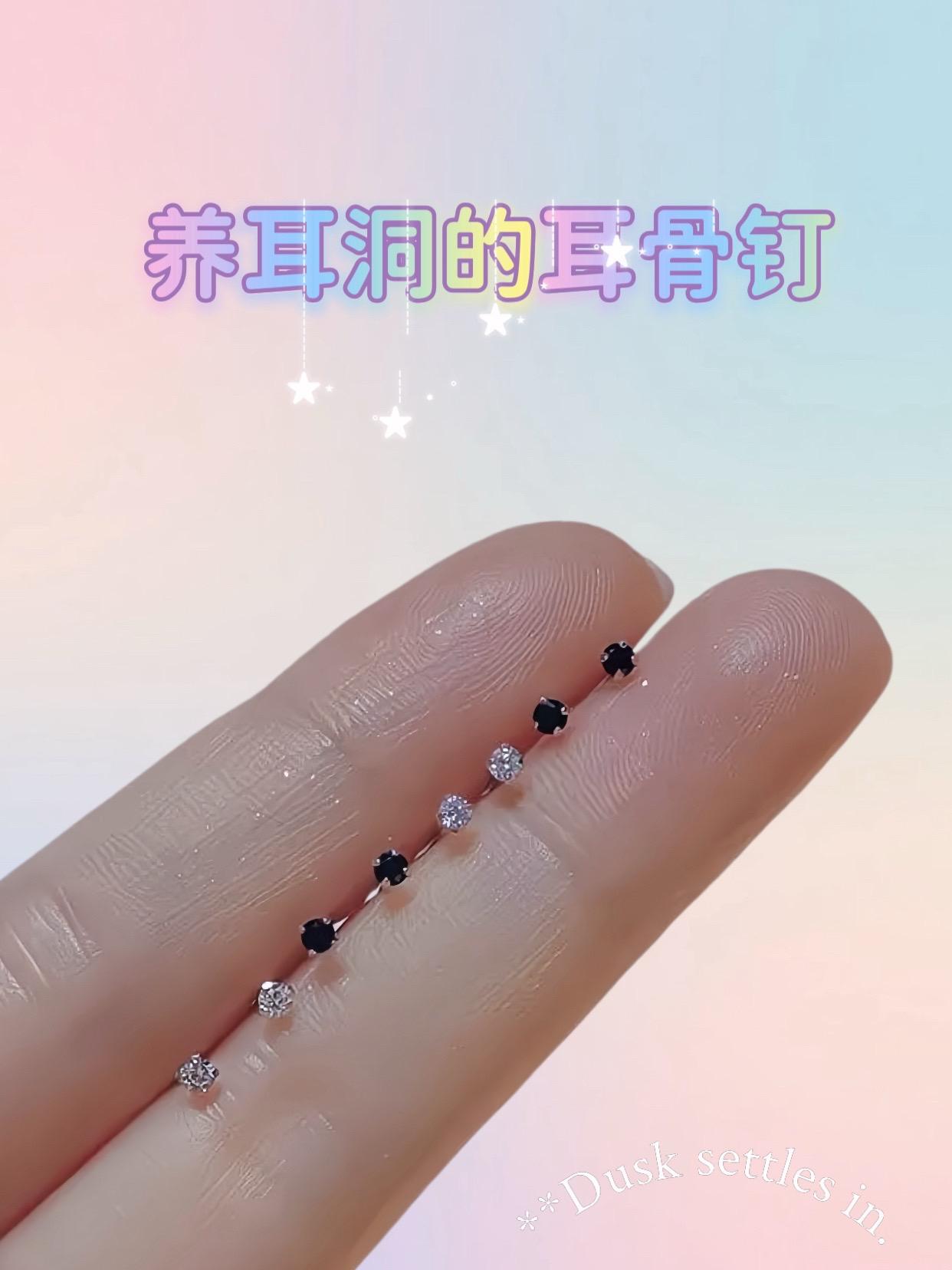 养耳洞的耳骨钉#耳饰 #耳饰分享 #饰品搭配 #耳钉#耳骨钉