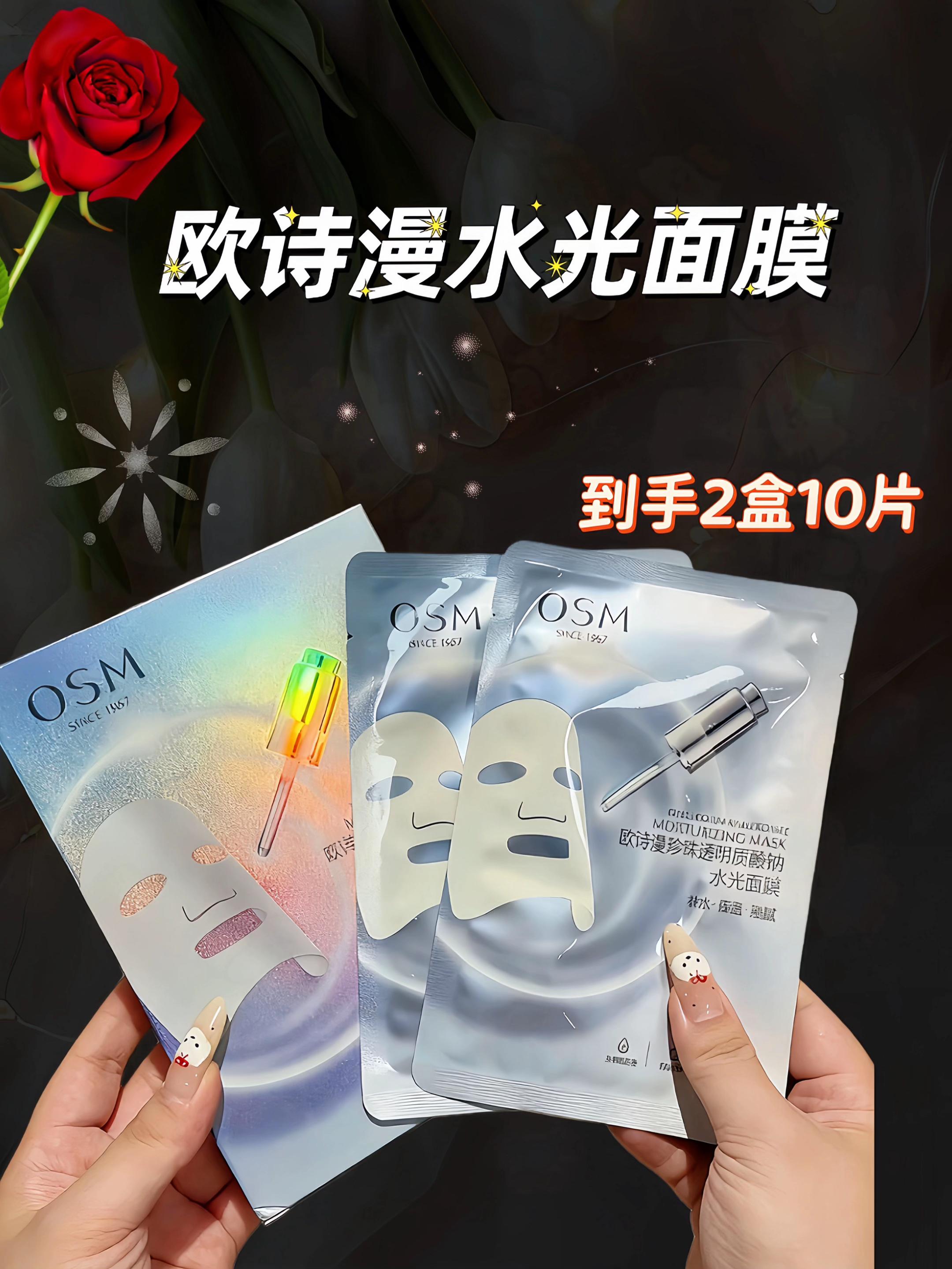 快快快!赶紧去薅欧诗曼水光面膜的大羊毛!尤其是经常熬夜脸暗沉,化妆卡粉的姐妹可以去试试它!真的巨好用!#面膜 #面膜推荐#欧诗漫#护肤好物#好物推荐🔥