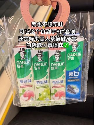 姐妹们!好来原黑人牙膏来大活动啦!#好来茶倍健 初萃牙膏现在拍一发八支,白桃味和青提味都好好 闻~也不辣口,元气果茶一刷清新,刷完呼气哈气都是香香的大品牌刷到赶紧冲啊!!#牙膏推荐 #超便宜超划算 #爱牙护牙 #自用好物分享