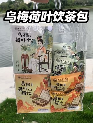 #与辉同行 同款#乌梅饮 库存不多啦 ,陈趁现在有货赶紧囤起来#养生茶 #乌梅荷叶饮 #许我耀眼