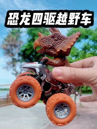 这样的恐龙四驱越野车,喜欢吗?个位数带回家#恐龙玩具 #恐龙四驱越野车 #恐龙摩托车 @抖音创作小助手 @抖音小助手 @DOU+小助手