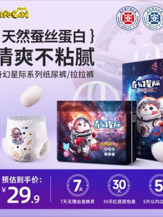 几毛一片性价比高#妮菲猫  蚕丝蛋白纸尿裤,超薄透气不闷宝宝小屁屁,活动这个价一大包,可以试试#萌娃必备屁粮 #拉拉裤 #孕期囤货