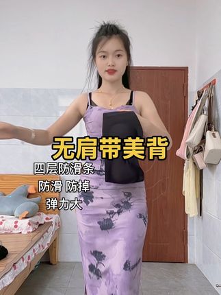 姐妹们夏天穿吊带一字肩露出内衣真的会很尴尬,试试这款无肩带内衣,舒适度超高,隐形又自然,怎么跳都不会掉不会空杯!#贴身衣物#谁穿谁好看#无肩带内衣#辣妹穿搭