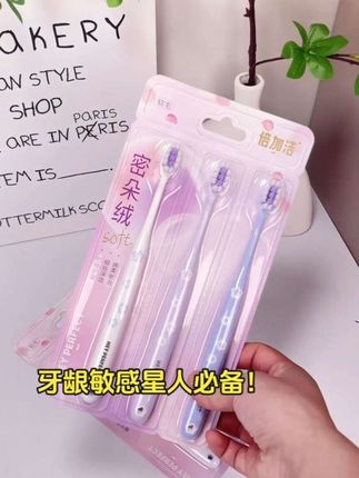倍加洁细丝樱花刷,紫色系列超软护龈牙刷#樱花刷型#母婴好物 #日常分享 #好物推荐🔥 #居家好物