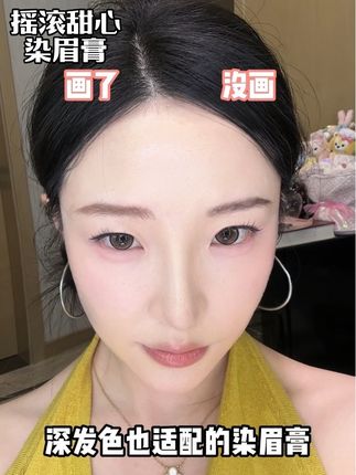 果然浅眉才是温柔本身!#美妆 #染眉膏 #韩女 #温柔妆容