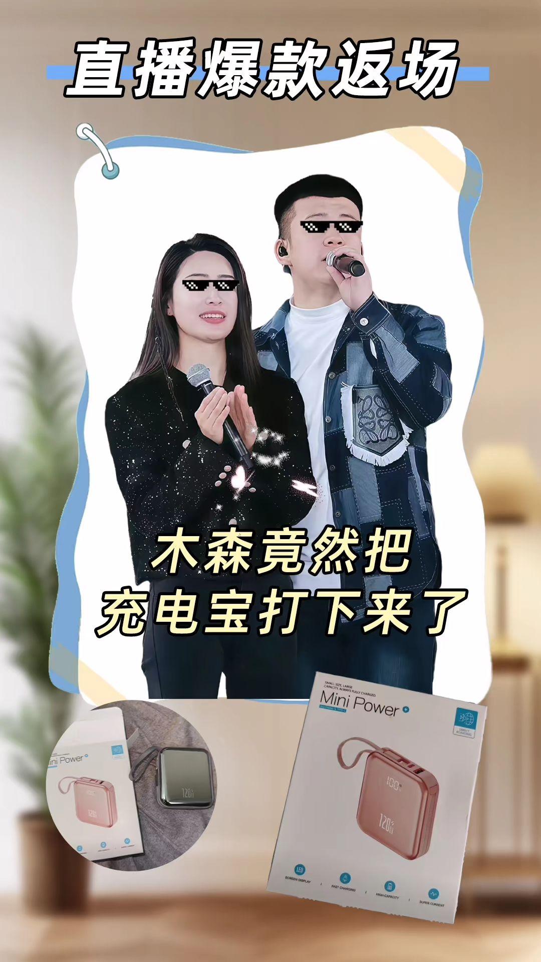 这个迷你充电宝可真不一般,电量显示非常直观,手机充满电后会自动断电。#木森推荐 #木森 #充电宝 #好物推荐🔥 #便携式充电宝