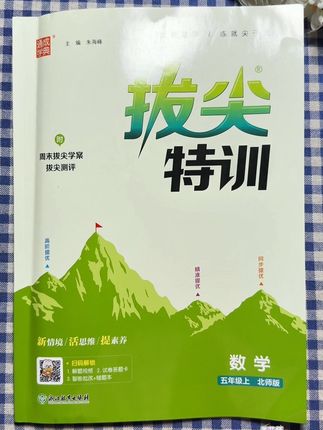 新学期的同步练习册准备好了吗?#拔尖特训 #教辅推荐 #家长必读 #学霸秘籍