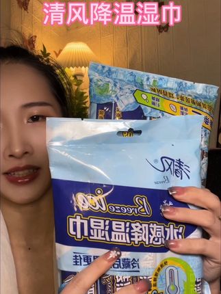 姐妹们,出门带上一个真的太方便了,太凉爽 啦! #清风清凉湿巾 #清风#清凉湿巾#生活必备 #我捡到宝了