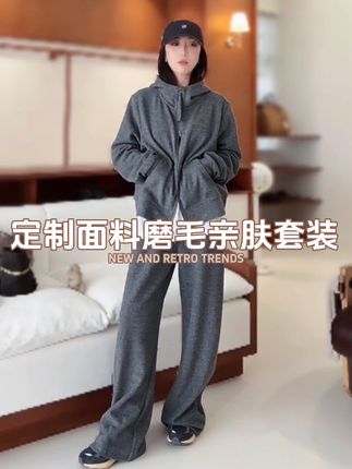 定制面料磨毛亲肤套装#请叫我珺珺 #高级感穿搭 #ootd穿搭 #穿搭 #强烈推荐