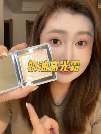 很适合面中凹陷 有泪沟眼袋的小宝用的面中提亮高光霜!#吉哩 #面中凹陷 #面中提亮 #高光 #泪沟遮瑕