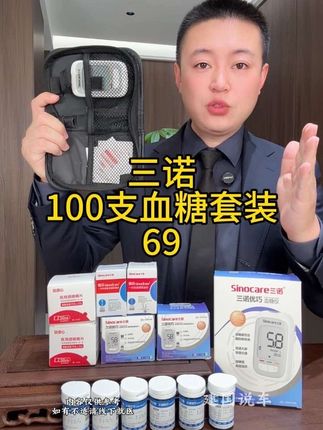 #三诺血糖仪 69测100次了,还送收纳包!名额有限,赶紧拼手速#血糖试纸#测血糖#超便宜超划算 #糖尿病