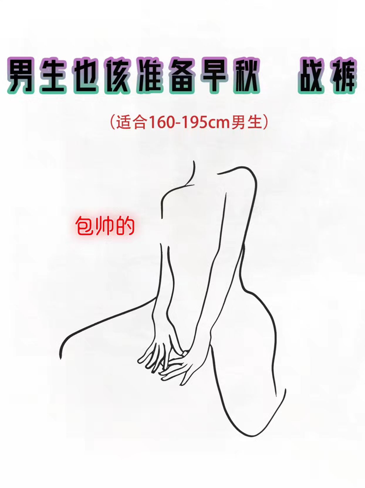 #牛仔裤穿搭 #春秋新款 #休闲百搭 #帅气穿搭 #大码男裤