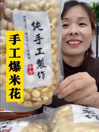 #爆米花#超便宜超划算 #老式爆米花#零食推荐 #手工爆米花@DOU+上热门