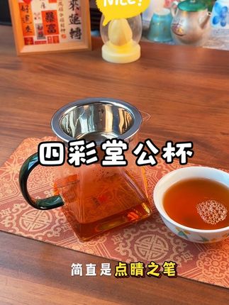 四彩堂彩公道杯,品茶新选择! 公道在杯,四彩呈祥!四彩堂彩公道杯,不仅是茶具,更是艺术品。精选优质材质,手感极佳,每一次倒茶都是一次享受。 独特四彩设计,色彩鲜明又不失雅致,让您的茶席瞬间提升档次。公道杯的精髓在于“公道”,茶水均匀分配,寓意生活也需公平公正。🌈 🔥抖音特惠,数量有限!快来抢购,让四彩堂彩公道杯成为您品茶的好伴侣,共享美好时光!🎁 #四彩堂 #公道杯 #耐热公道杯 #耐热公杯