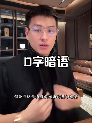 #整个时尚圈都在等入chill MBNL-F「D字暗语」秦磊男装真皮嵌条全羊毛拼皮马甲#型男穿搭 #男生穿搭日记 #品位男士 #气质范