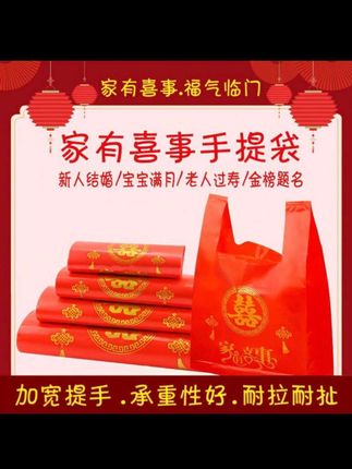 红色喜庆塑料袋 #好物推荐🔥 #加厚红色喜庆塑料袋#结婚红色塑料袋#婚庆用品