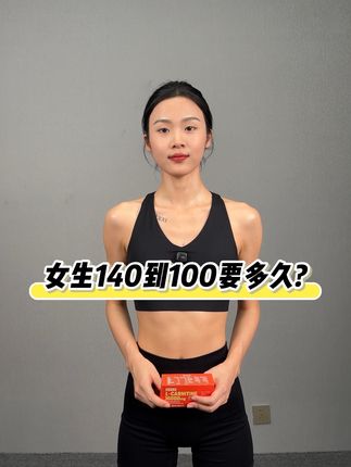 大基数的姐妹应该怎么喝左旋呢?#左旋#左旋肉碱 #自律#无限回购的宝藏单品