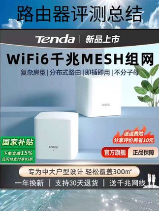 腾达wifi6路由器家用高速千兆穿墙王子母路由器5G无线WiFi全屋覆盖mesh组网大户型EM3套装网络信号增强放大器#好物推荐🔥 #好物推荐🔥 #好物推荐🔥 #好物推荐🔥 #好物推荐🔥