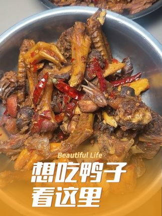老乡鸭子全部给你们炒好了,全程不加一滴水的,收到货+1点水加热就可以吃,方便快捷又实惠,而且价格也不贵