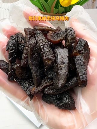 #乌梅肉 #水果夹乌梅 #番茄夹乌梅 #乌梅条 #零食
