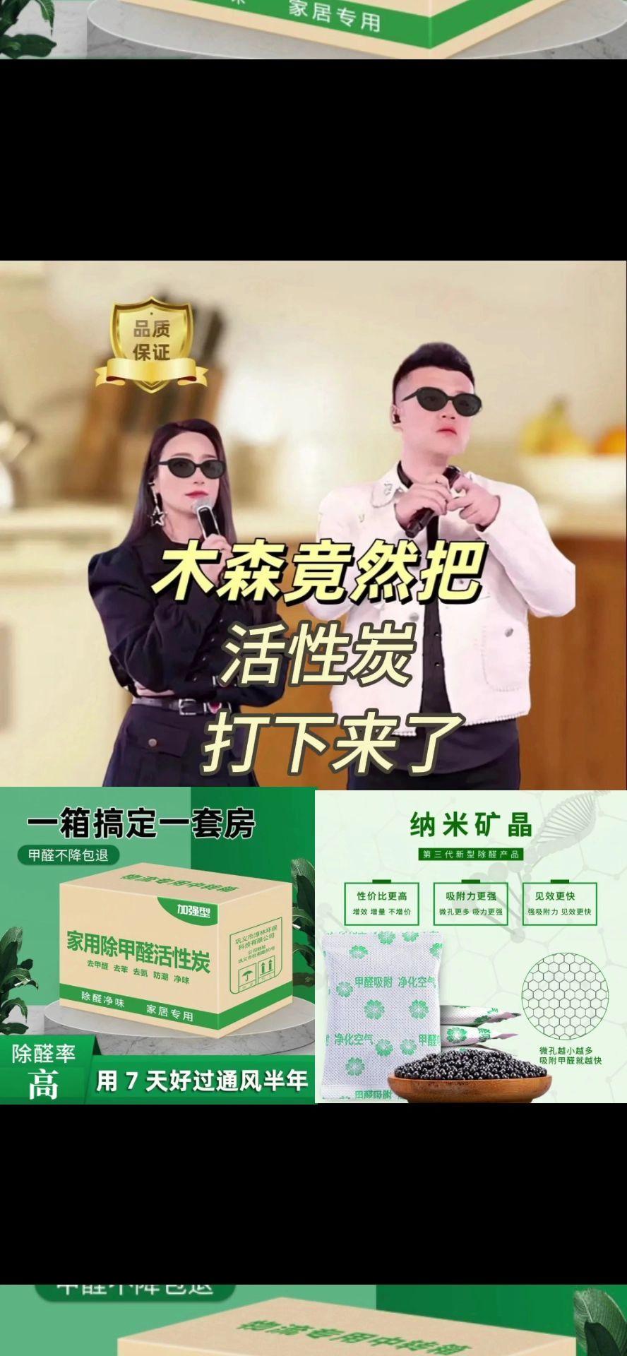 #木森推荐 活性炭除甲醛新房家用急入住去甲醛竹炭包强力除甲醛神器活性炭包#好物推荐🔥 #活性炭 #爆款热卖中 #木森大舞台