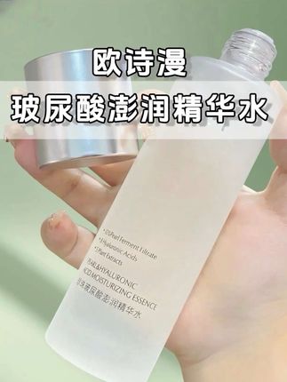 精简补水保湿一瓶就够了!温和的配方不含酒精、香料,水润肌肤的同时,还能够让皮肤自我修护~快来种草吧❤️#精华水 #补水保湿 #强烈推荐 #欧诗漫 #强烈推荐