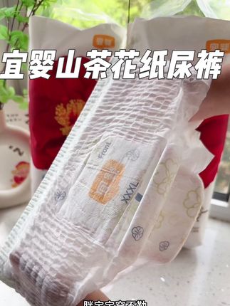 宜婴山茶花纸尿裤