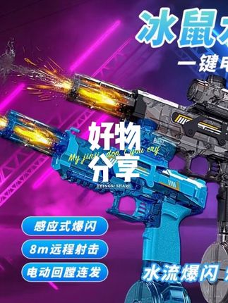 2025升级版小冰鼠高速连发电动水枪儿童玩具3~8岁户外打水仗神器#儿童水枪 #水枪玩具 #电动水枪玩具 #电动水枪 #儿童玩具