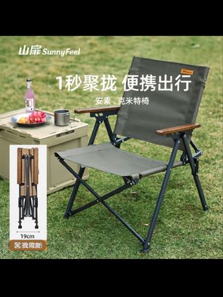 sunnyfeel/山扉户外露营聚拢收纳克米特椅折叠椅便携自驾游野餐#克米特椅 #聚拢 #折叠克米特椅 #山扉克米特椅 #户外露营椅