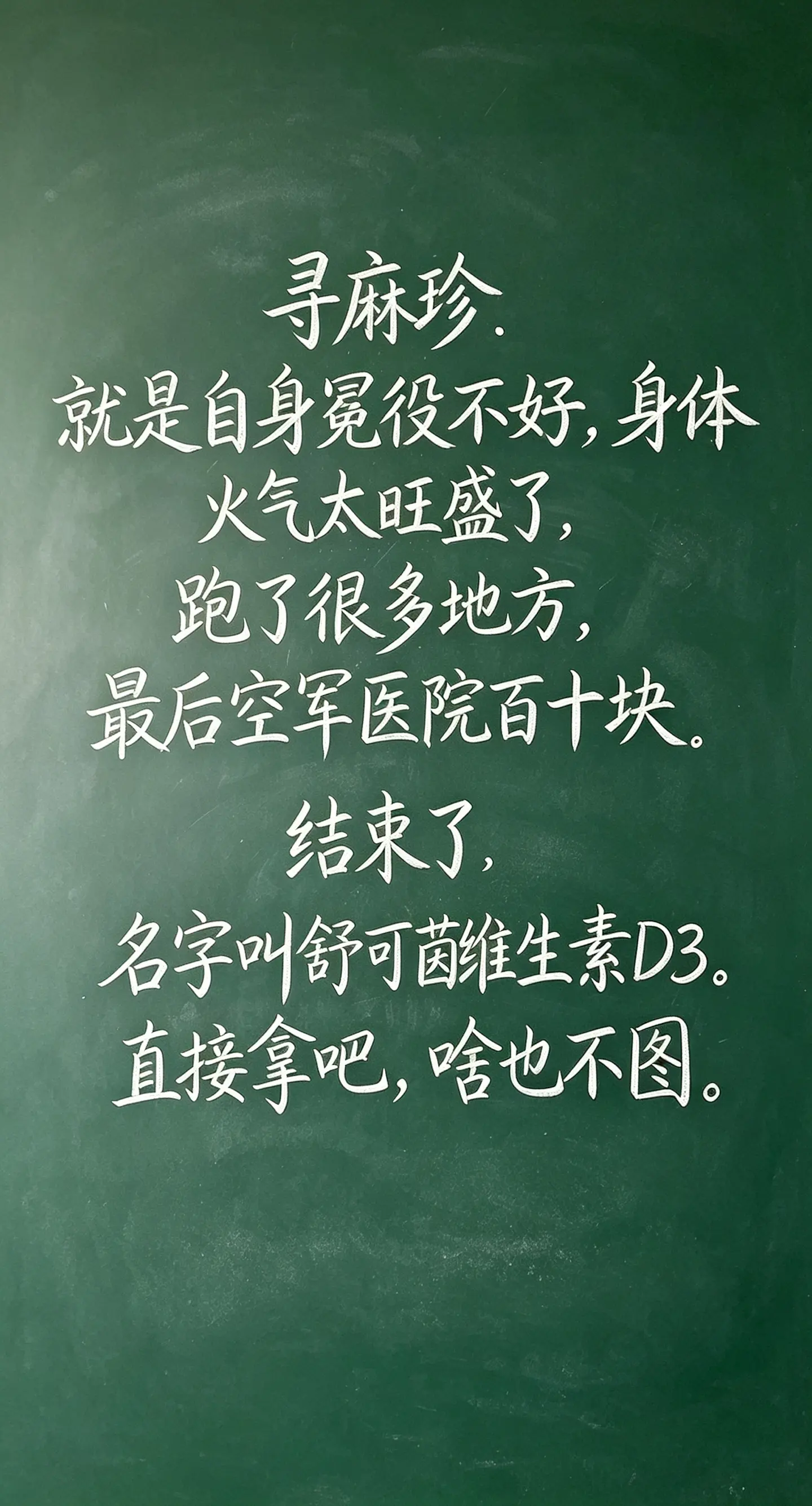 寻麻疹结束了,把情绪调成静音模式,默默努力,悄悄变强#人生小 - 抖音