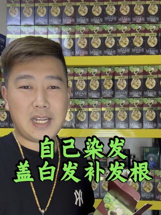 利威丝染发膏,染发护发二合一,不用调配,多段发统一不爆顶,不沾皮肤,不沾头皮,不沾毛巾、不沾枕巾,染后30天内不返红、不掉色,男发女发都好用,染发之前尽量2~3天别洗头,染完效果更好👍拍一发三盒,自己在家轻松染发,盖白发补发根太方便了,像洗头发一样简单,自然黑、黑茶、栗棕都盖白发,再也不用去理发店排队了#利威丝染发膏 #盖白发 #补发根 #好物推荐🔥 #国货之光