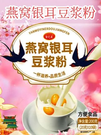 每天一杯好喝的燕窝银耳豆浆粉,好喝又营养,配料表干净,老人小孩都可以放心喝!#燕窝银耳豆浆粉#好喝又营养#好喝经济实惠#好喝不贵#好喝