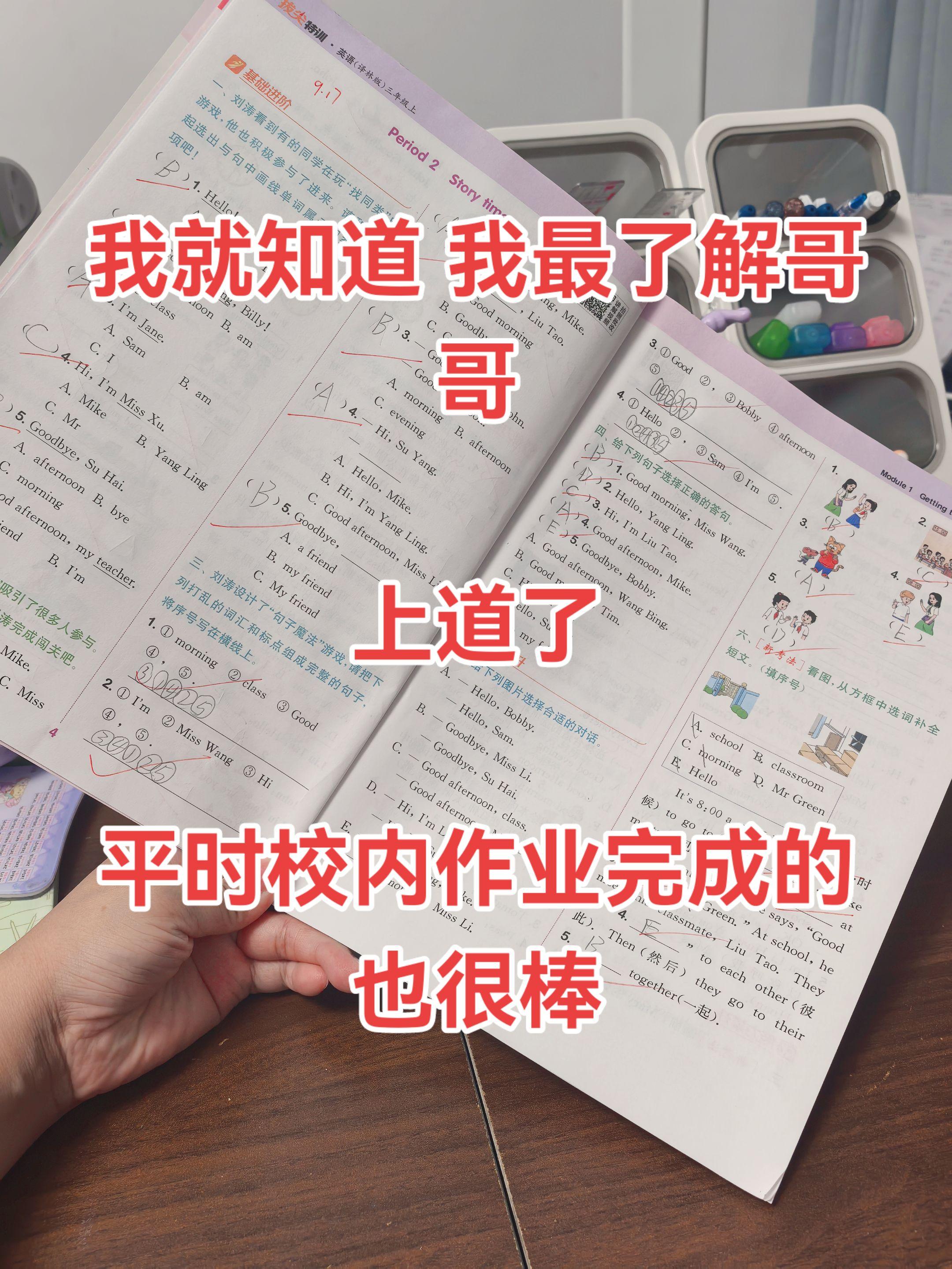 三年级之前哥哥主抓的是语文和英语(语50%.英语30%.数学20%科目比例),四年级开始语数调换,大家想每门课都抓,反而都抓不好