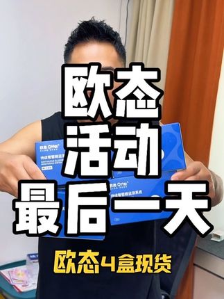 欧态动态血糖仪,中秋现货四盒活动即将结束,还没有拍到的宝子抓紧时间!#欧态动态血糖仪