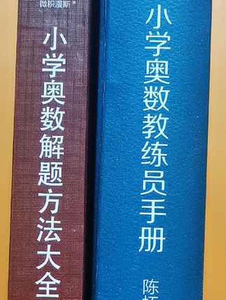 #小学奥数解题方法大全 #小学奥数解题方法 #小学奥数解题技巧 #小学奥数解题 #小学奥数解题思路