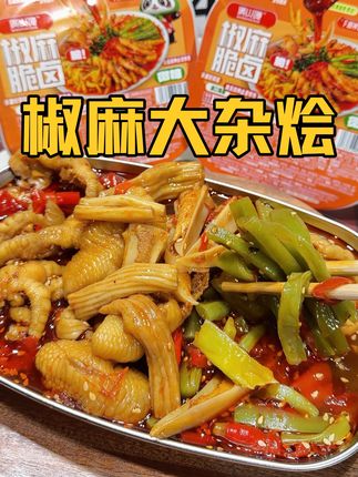 满山馋家的椒麻大杂烩也太好吃了,麻麻辣辣,香脆爽口,追剧下酒真的巨过瘾!#椒麻大杂烩 #满山馋 #椒麻脆卤 #好吃不贵